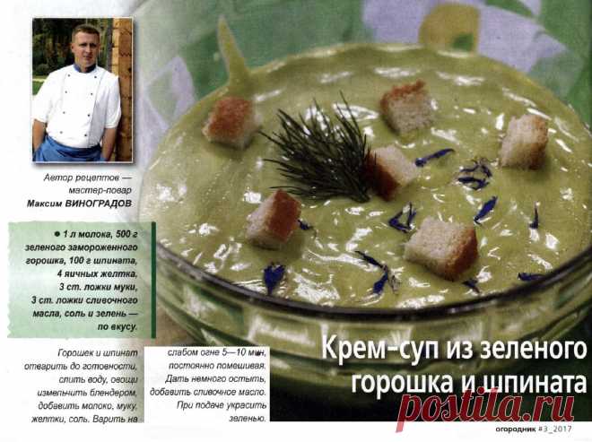 Крем-суп из зеленого горошка и шпината