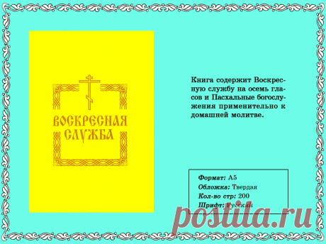 voskresnaya_slugba.gif (1187×888)