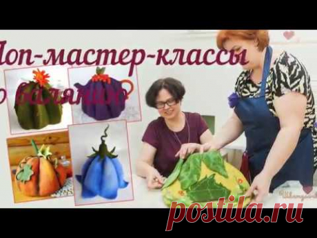 Топ-мастер-классы по валянию. Московские каникулы с клубом &quot;Шкатулочка&quot;