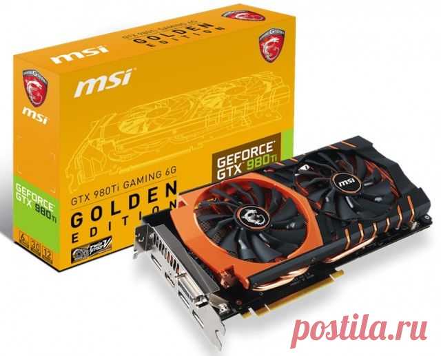 GECID.com: Производительная видеокарта MSI GTX 980Ti GAMING 6G Golden Edition в элитной цветовой схеме