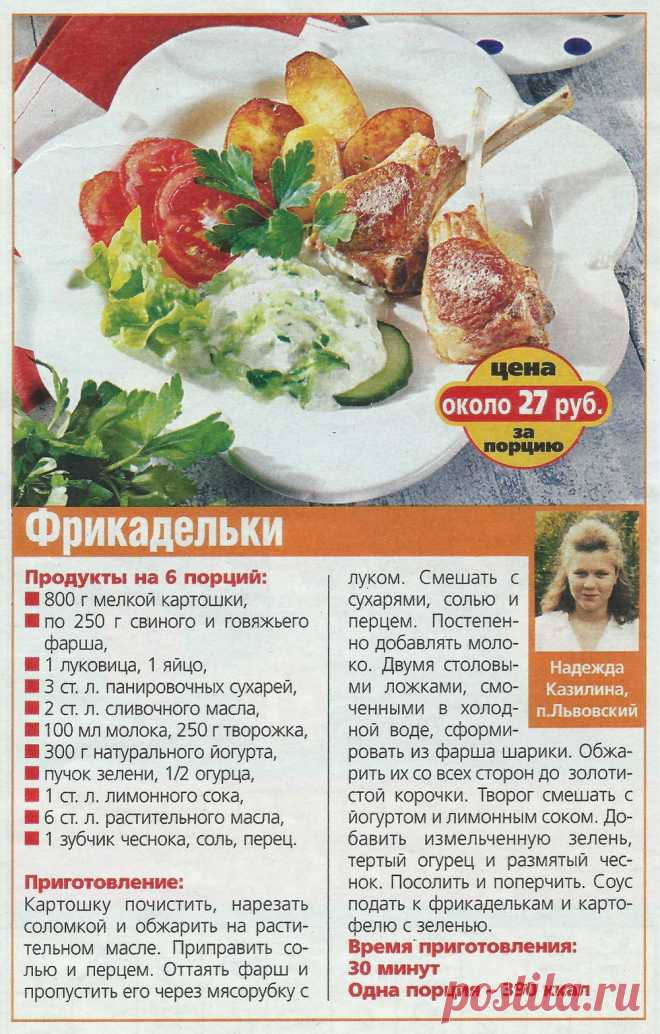 Фрикадельки