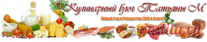 февраля, 2015 | Кулинарный блог Татьяны М.