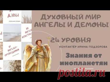 Архангел Михаил о борьбе за справедливость Самостоятельная диагностика состояния вибраций.