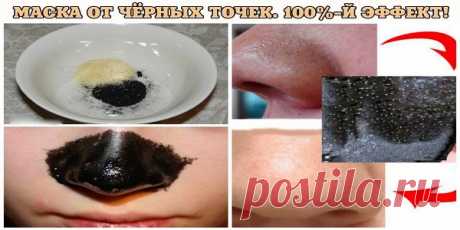 МАСКА ОТ ЧЁРНЫХ ТОЧЕК. 100%-Й ЭФФЕКТ!от этой маски эффект сразу. После первого применения уже ничего нету. Потом нужно просто повторять и всё. невероятно