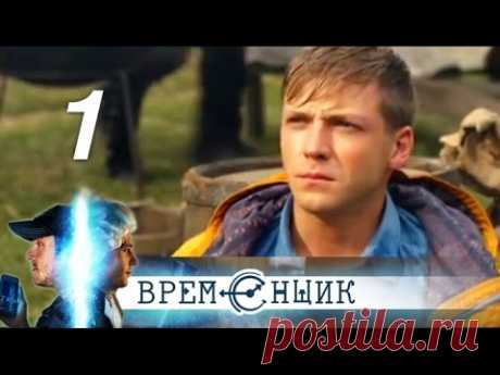Временщик. Переворот (2014) @ Русские сериалы