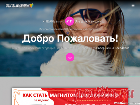 Выпуск №111 | Интернет-Библиотека №1 - Клуб Взаимного Пиара Приватный Сервис Коротких Ссылок Интернет-Библиотеки №1 Клуба Взаимного Пиара