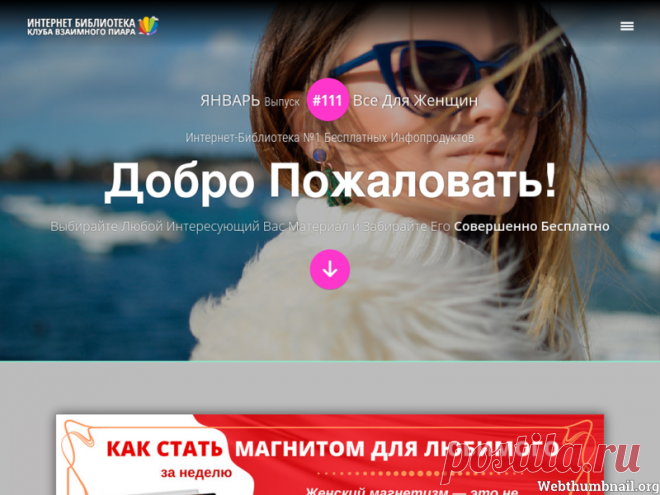 Выпуск №111 | Интернет-Библиотека №1 - Клуб Взаимного Пиара Приватный Сервис Коротких Ссылок Интернет-Библиотеки №1 Клуба Взаимного Пиара