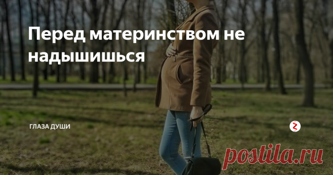 Перед материнством не надышишься Осознавала, что с появлением ребенка у меня совсем не останется времени на нас.
