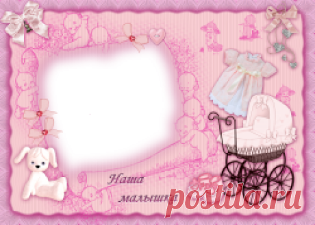 Рамки детские онлайн