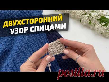 Стильный Узор Спицами "Рельефная Резинка" Двухсторонний + Схема | Вязание спицами