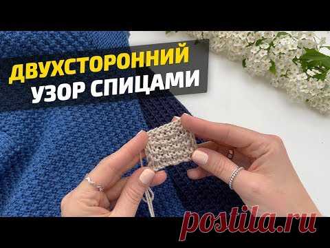 Стильный Узор Спицами 