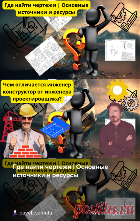 Где найти чертежи | Основные источники и ресурсы: pavel_samuta — ЖЖ