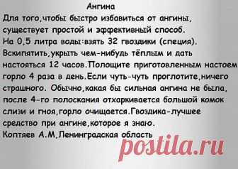 Быстрый и эффективный способ избавиться от ангины..