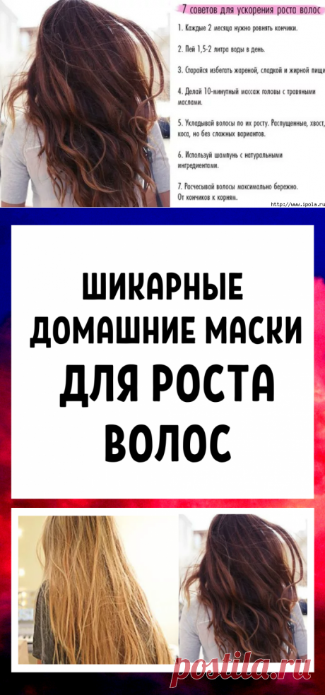 Лучшие домашние маски для роста волос