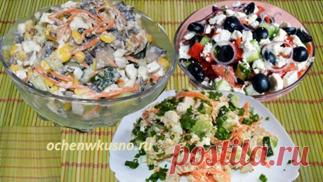 Вкусные салаты на Новый год без майонеза | ГОТОВИМ ВКУСНО И ПО-ДОМАШНЕМУ