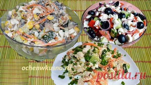 Вкусные салаты на Новый год без майонеза | ГОТОВИМ ВКУСНО И ПО-ДОМАШНЕМУ