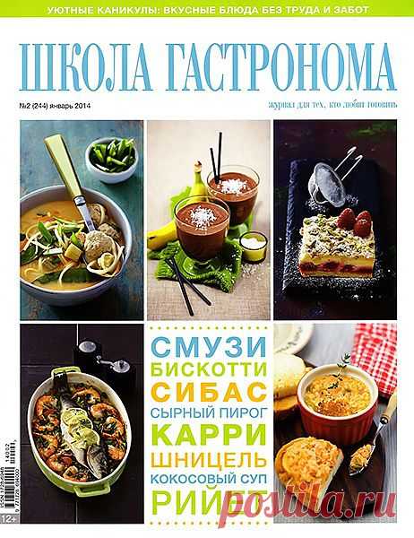 Школа гастронома №2 (январь 2014)
