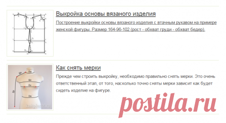Планета Вязания | Выкройка для вязания