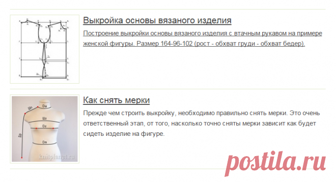 Планета Вязания | Выкройка для вязания