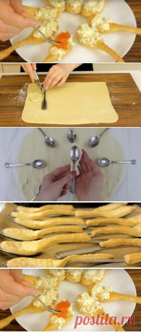 Гениальная закуска.