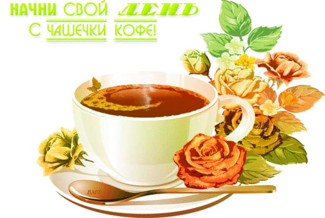 Доброе утро, все люди Земли!