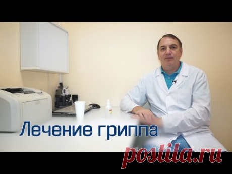 Лечение гриппа, ОРВИ и простуды: простые советы. Нужно ли пить антибиотики или таблетки от гриппа