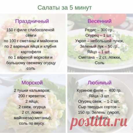 Вкусные салаты