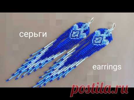 Beaded earrings. Серьги из бисера