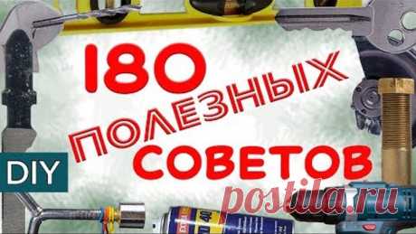 Энциклопедия полезных советов. Коротко и по делу. Все полезные советы с канала #Стройхак