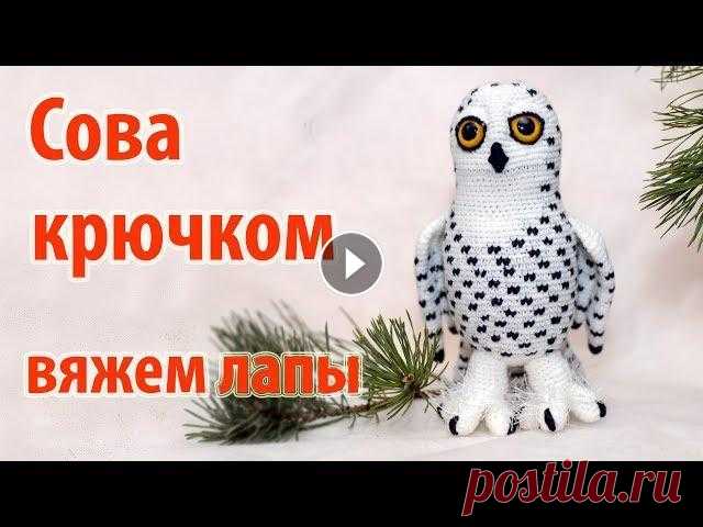 Друзья, мой канал в Телеграм Сова крючком. Продолжение: вяжем лапы. Группа ВКонтакте: Мой магазин на "Ярмарке Мастеров": Сервис для покупок ...