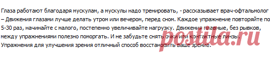 Упражнения для улучшения зрения