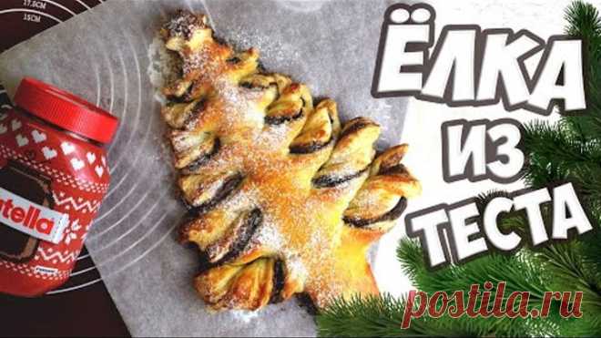 Вкусная ЁЛОЧКА быстро ИЗ ТЕСТА | Новогодние ИДЕИ