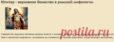 Римская мифология | Книга монстров