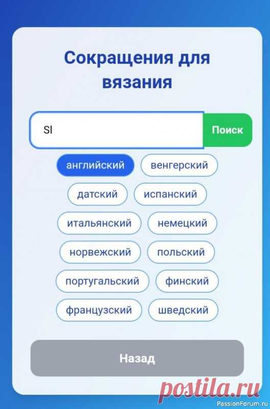 Полезная программа в помощь вязальщицам. | Вязание спицами для начинающих. приложением для вязания «Клубочек»