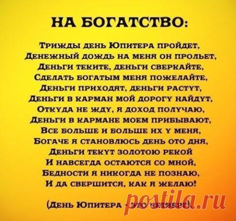На богатство