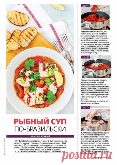 Рыбный суп по-бразильски