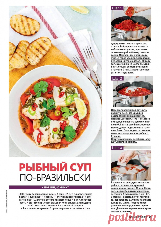 Рыбный суп по-бразильски