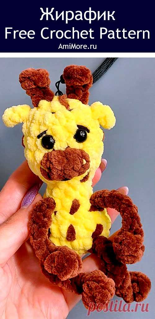 PDF Жирафик крючком. FREE crochet pattern; Аmigurumi toy patterns. Амигуруми схемы и описания на русском. Вязаные игрушки и поделки своими руками #amimore - маленький жираф из плюшевой пряжи, плюшевый жирафик.