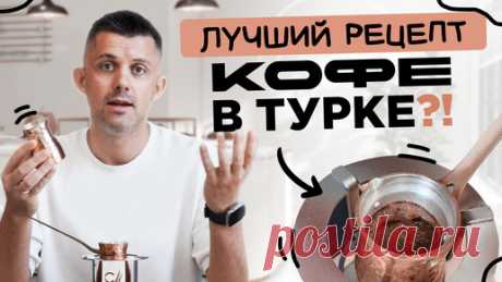 Рецепт кофе в турке, который вас удивит! | BRAVOS COFFEESHOP | Дзен