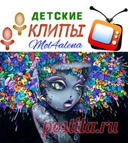 Детские презентации, слайд-шоу Елены Молчановой.
Позитивный ролик с детскими фотографиями, демонстрирующими различные забавные и игривые ситуации. Эти рисунки на асфальте цветными мелками да ещё и с участием детей создают супер позитивное настроение. Красочные миры – плод фантазии мамы четырёх детей Эбби Бернс Такер из Атланты, штат Джорджия. Свою серию рисунков Эбби и её дочери,  возраст которых от 2 до 13 лет, создавали во время карантина. И, разумеется, охотно делились фотографиями в соцсетя