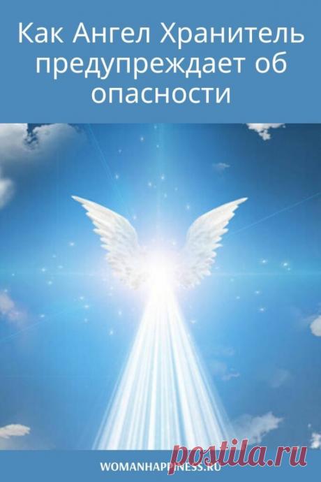 Как Ангел Хранитель предупреждает об опасности: 5 знаков, на которые нужно обратить внимание Кликайте на фото, чтобы прочитать ⤴