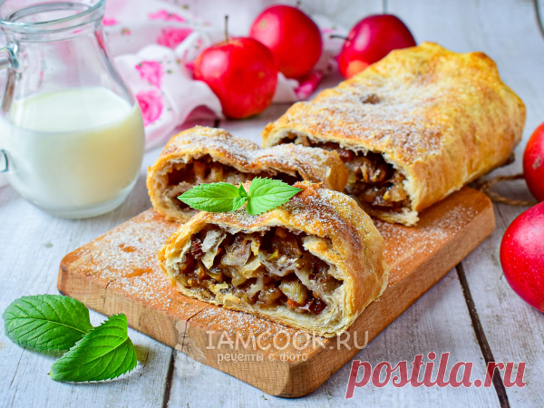 Штрудель с яблоками и орехами (из слоеного теста) — рецепт с фото Приготовить начинку, завернуть её в тесто и испечь. Получаем вкусное и ароматное яблочное угощение к чаю!