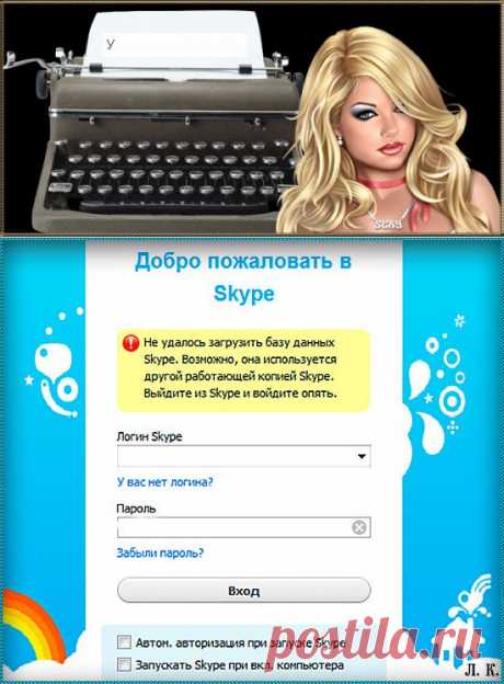 Проблема со входом в Skype