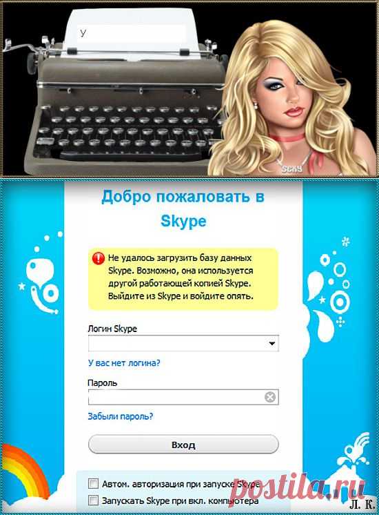 Проблема со входом в Skype