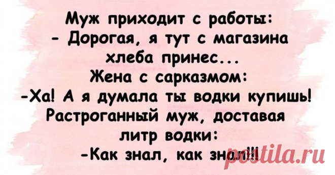 Настроение пятничного вечера в понедельник утром Свежий, острый, неожиданный и смешной анекдот способен превратить даже самый пасмурный и с головной болью «после вчерашнего» понедельник в лучезарный вечер пятницы. Не верите? Тогда познакомьтесь с пр...