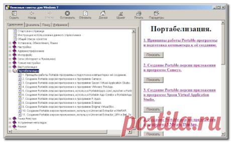 Интернет, программы, полезные советы: Справочник "Полезные советы для Windows 7" на русском языке