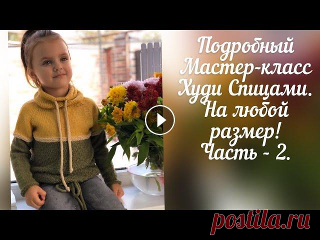 Худи «Tennis” спицами на любой размер. Часть - 2 Худи можно свяязать на любой размер. Я рассказываю и показываю как сделать расчёты самостоятельно по индивидуальным меркам. Расход пряжи на 3 года 220...