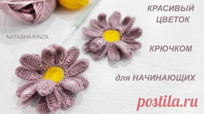 КАК ВЯЗАТЬ КРАСИВЫЙ ЦВЕТОК/GESTRICKTE BLUME/KNITTED FLOWER/ÖRME ÇİÇEK/В'ЯЗАНА КВІТКА/STICKAD BLOMMA