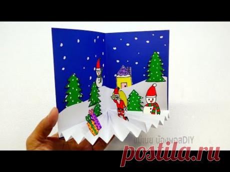DIY Christmas Card /POP -UP Card#สอนทำการ์ดป๊อปอัพคริสต์มาสน่ารักๆ/แม่เนย น้องพอส DIY