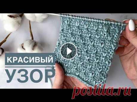 Красивый простой узор / Узор для шапки / Узор из лицевых и изнаночных / Узор спицами Красивый простой узор / Узор для шапки / Узор из лицевых и изнаночных / Узор спицами...